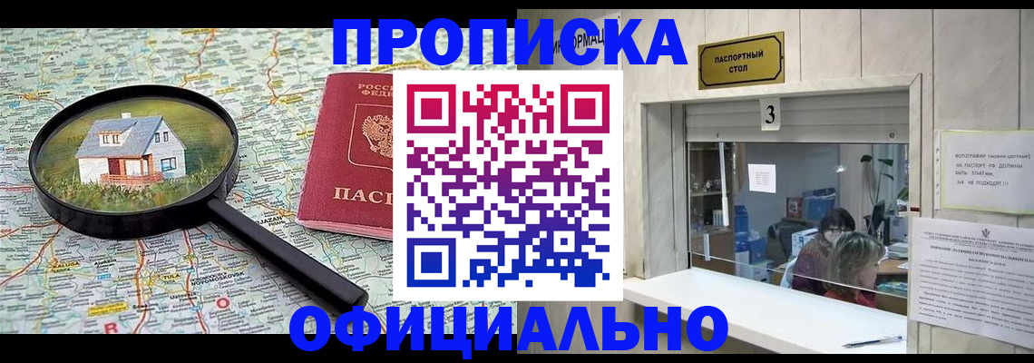 прописка иностранных граждан в Судаке