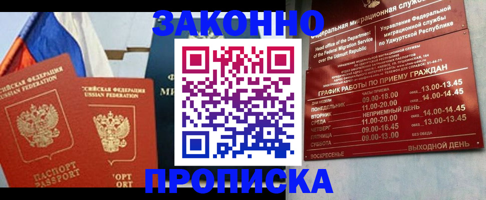 прописка 2025 в Судаке