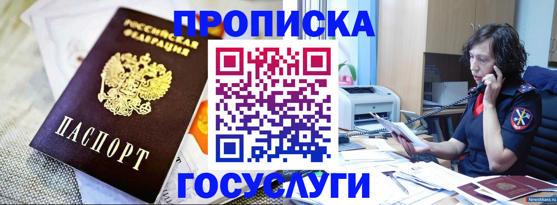 прописка законно в Судаке