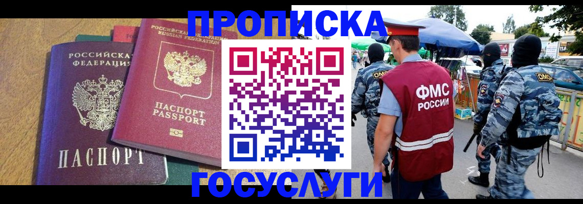 прописка 2025 в Судаке