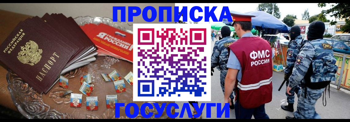 временная регистрация в Судаке