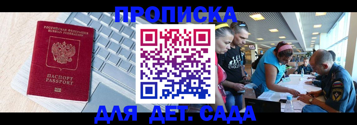 прописка иностранных граждан в Судаке