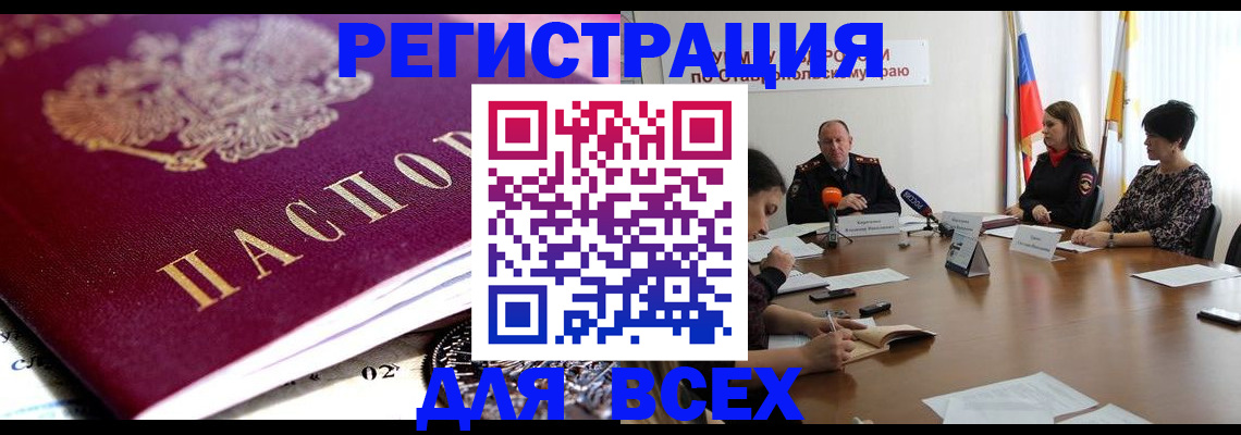 прописка ребенка в Судаке