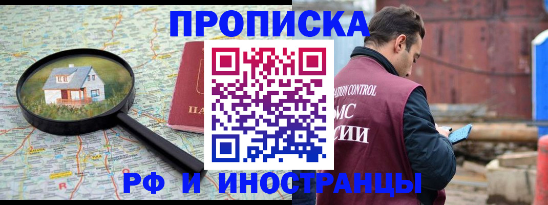 прописка от собственника в Судаке